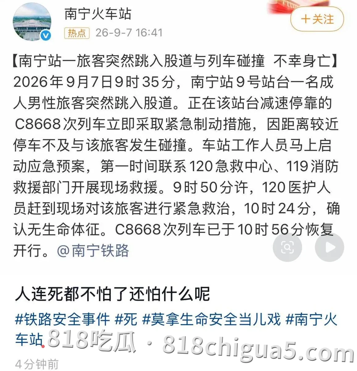 南宁火车站揪心惨剧:男子突然跳下站台,列车紧急制动不及撞击身亡