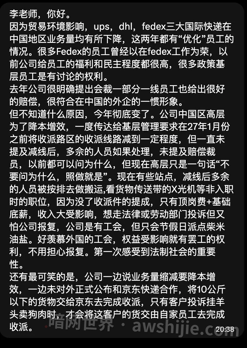 网友投稿中的联邦快递业务调整说明