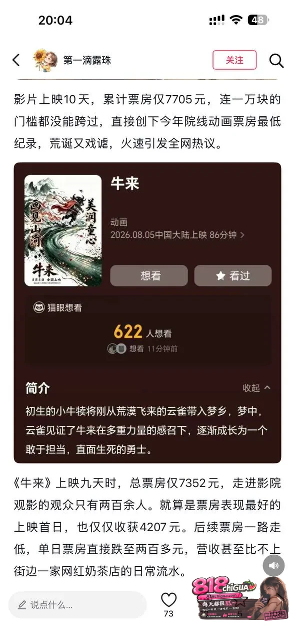 马赛克画质、建模穿模崩坏,电影《牛来》却狂斩30万票房,到底是另有隐情还是水平不够?