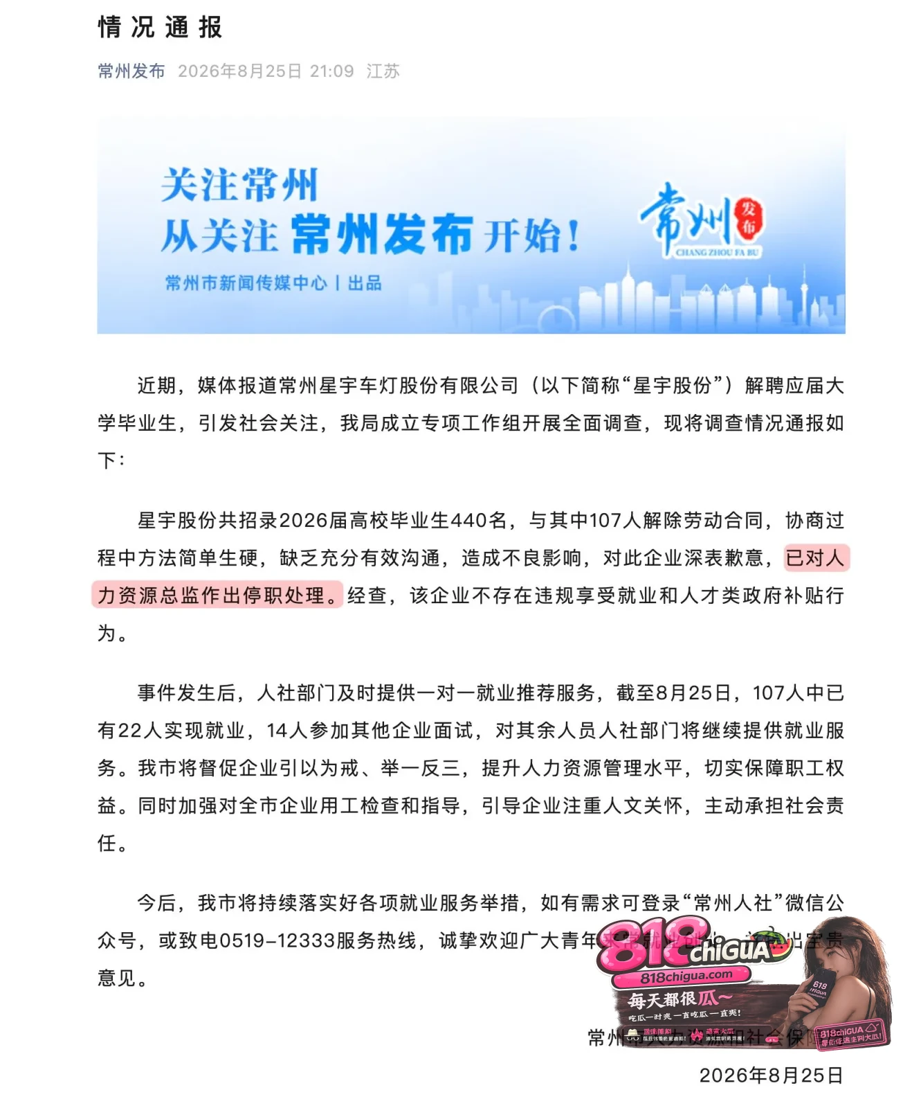 虚空停职？星宇股份被爆“查无此岗”，戳破了谁的问责假象