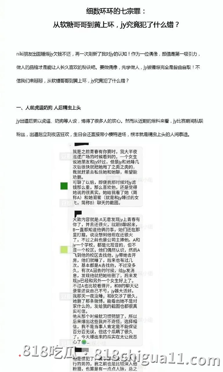 雷神之锤男演员黄嘉新黑料事件曝光!前女友指控他的多项不当行为,包括逼迫打胎进行流产、强制上环及与孙雪儿发生婚外情,性爱视频被网友扒出。