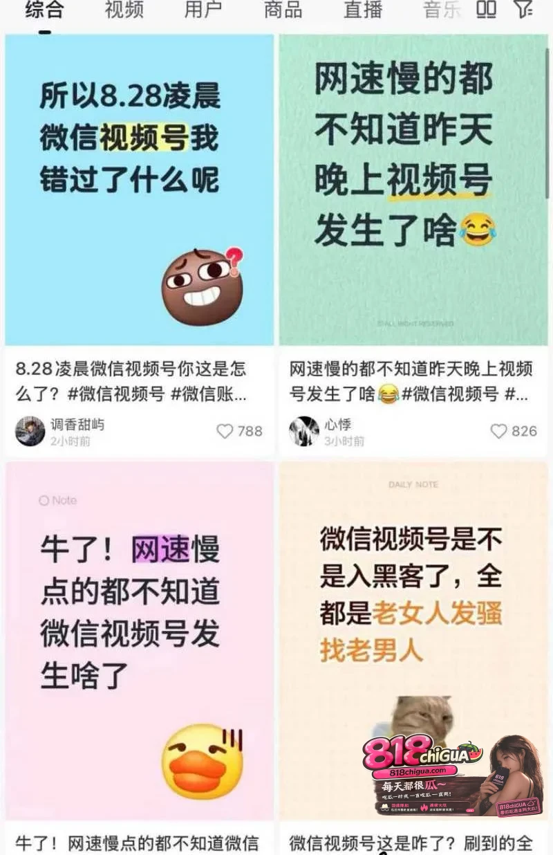 快手黄片事件再次重演,8.28微信视频崩盘,大量无遮挡黄播冲上热门尺度拉满,网友狂欢直呼又自由了!