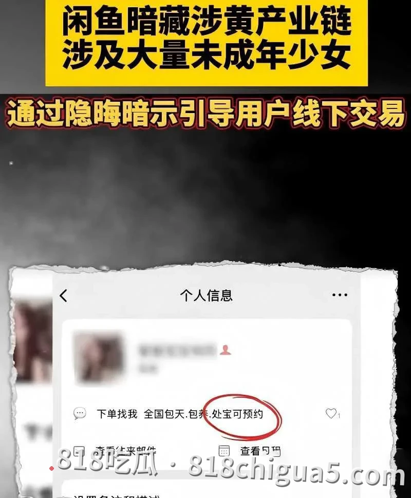 闲鱼涉黄招嫖再度占据国内各大热搜!表面二手交易卖货稳定流量私下竟是约炮圣地,鲜嫩多汁鲍鱼和粉嫩小奶头随意挑选。