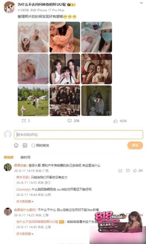 抖音高颜值网红巴旦木公主高调晒出结婚证千万网友炸了丈夫竟是LOL传奇卢本伟55开与前任UU妹10年感情彻底翻篇!