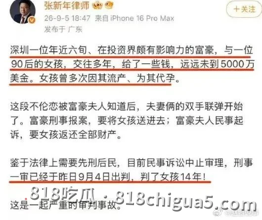 深圳富豪不伦恋女孩被判14年冲上热搜!深圳富商与90后女孩维持多年婚外情。被原配发现夫妻联手一套“组合拳”送女孩入狱!