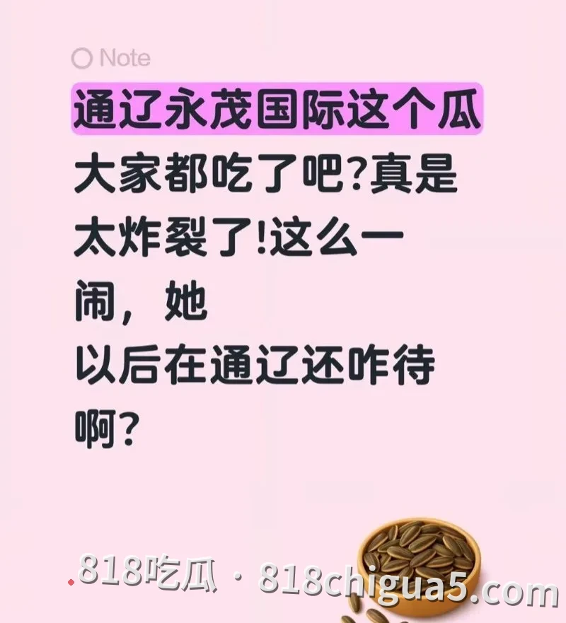 抖音热搜,通辽永茂国际少妇徐凯华彩色打印单大瓜! 淫荡少妇家中偷情被老公曝光,淫秽视频全网疯传!