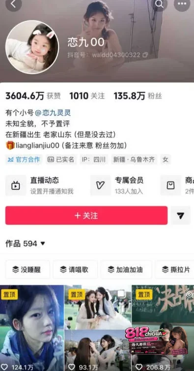 抖音135万粉恋九00骗粉圈钱百万后疯狂拉黑删除!榜一大哥怒爆聊天记录+性爱视频,全网实锤打脸!