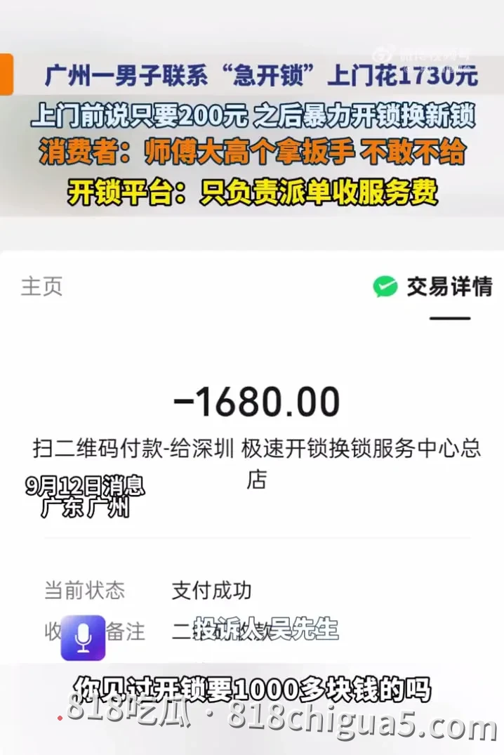 广州吴先生急锁前说好200元，后被“急开锁”平台师傅大高个纹身扳手暴力破锁强换新锁索要1730元，平台只收服务费不负责？！