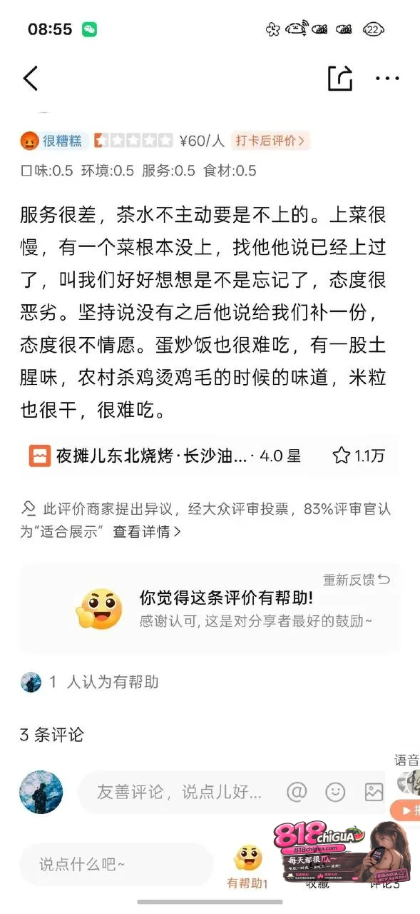 自动回复居然能被网暴 南京烧烤店芳燕烤蹄因为AI自动回复被小仙女网暴