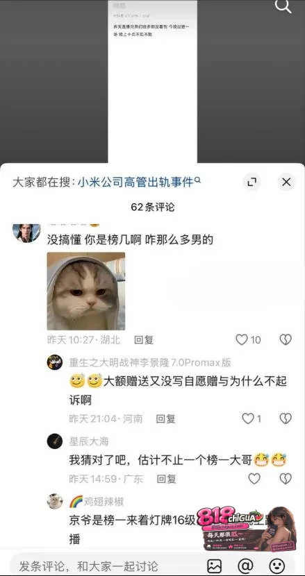 厦门小米汽车女主播洪雯靖被榜一大哥怒曝:多线陪睡骗粉圈钱,不雅视频曝光,清纯人设彻底崩塌!