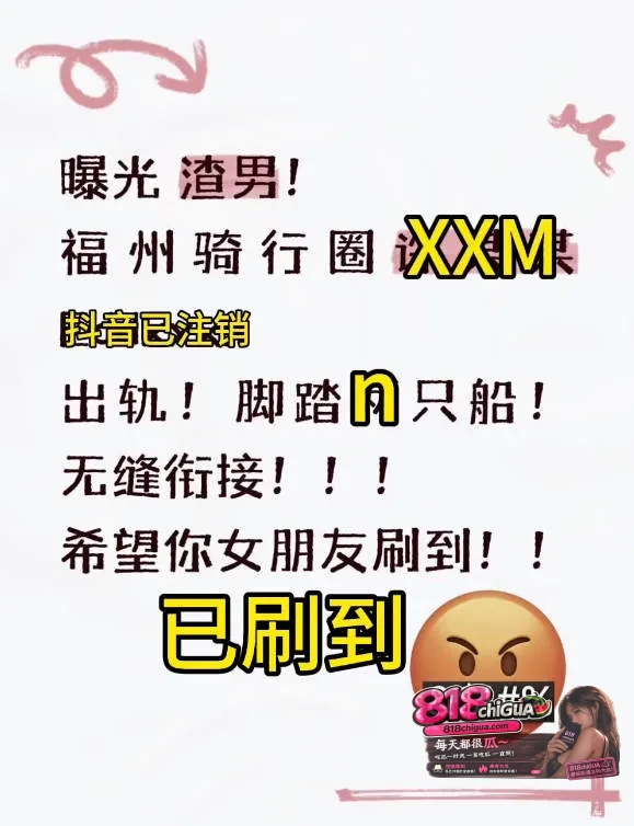 福州骑行圈热门黑料！渣男许晓明脚踏多船PUA精神控制，多位受害女性集体控诉，曝光性爱视频全网处刑！