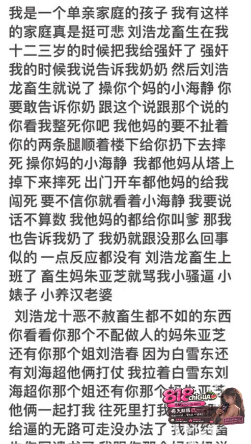 内蒙古赤峰市敖汉旗女子刘海静实名举报,遭亲生父亲多次强奸猥亵,向家人求助未果发长文以及视频曝光所有细节!