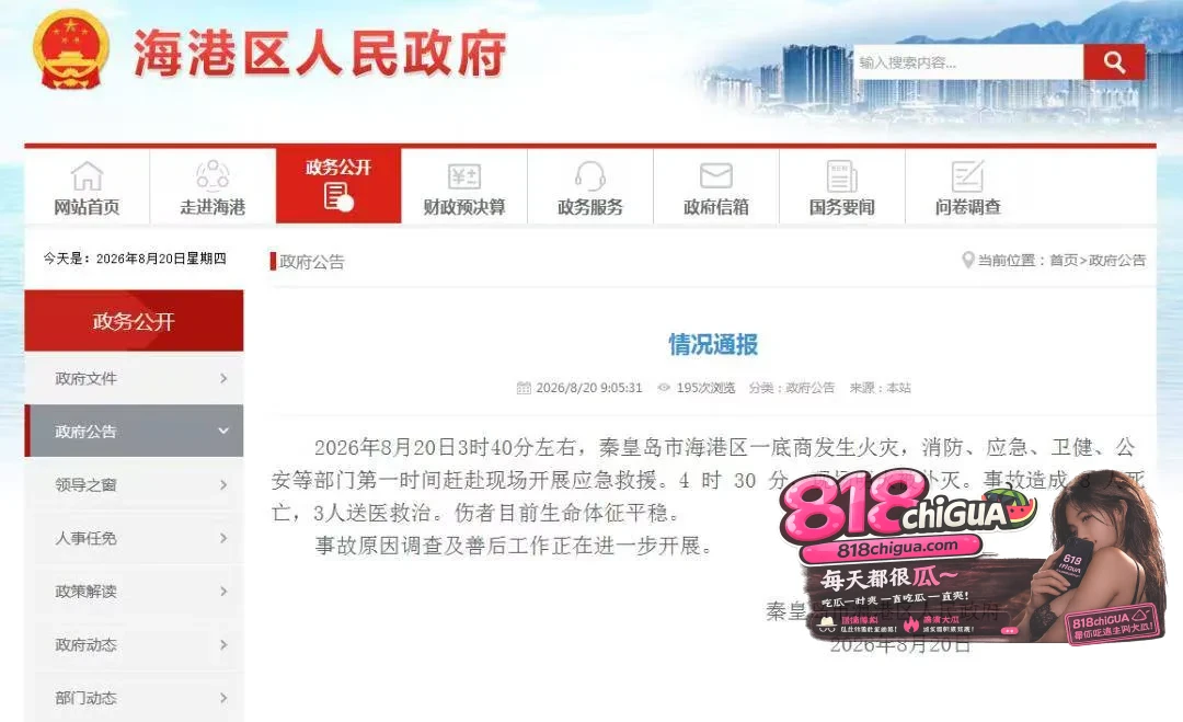 突发!秦皇岛海港区一底商凌晨发生火灾,官方通报已造成8人死亡、3人送医,事故原因正在调查