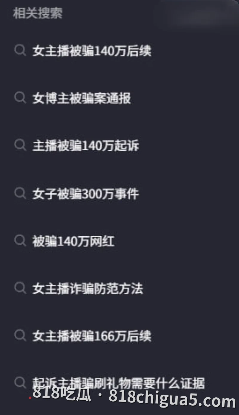 抖音网红紫曼遭遇网恋杀猪盘 三个月甜言蜜语后140万被掏空,贷款、人情债全压身上
