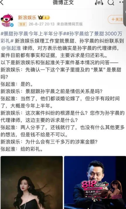 内娱顶流明星景甜代孕圈钱事件引爆全网!币圈大佬孙宇晨正式起诉追讨三千万彩礼,万字长文实锤爆料!
