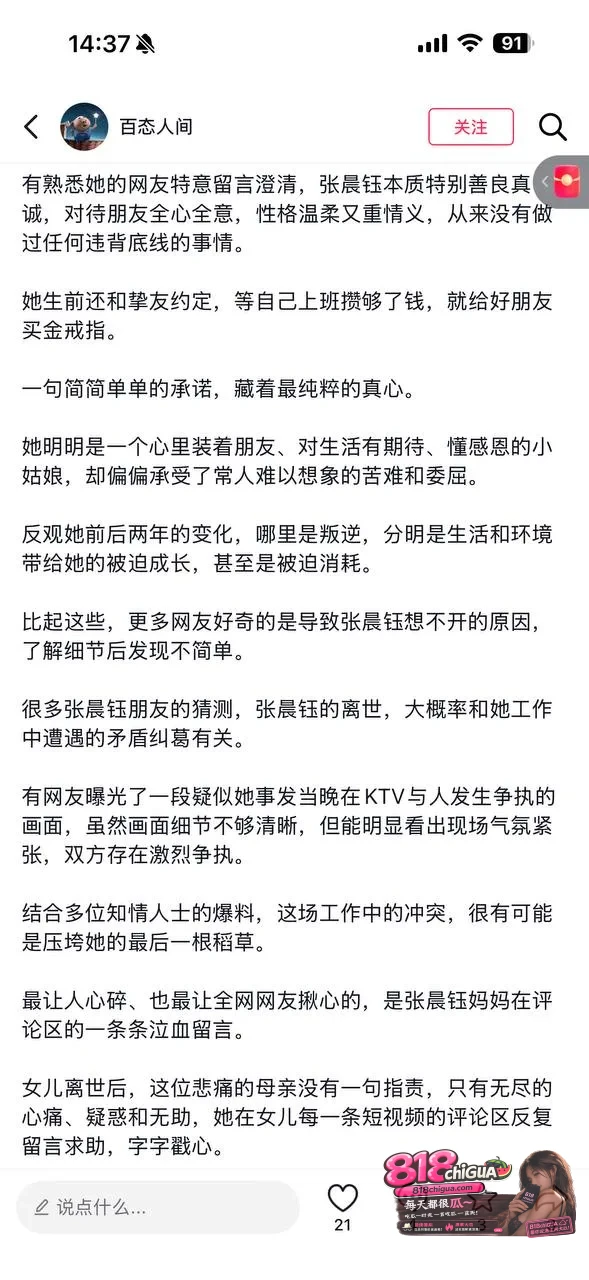 重庆KTV营销抖音女网红兔牙痕/张晨钰,离世事件内幕曝光,包厢内被客人凌辱视频流出!