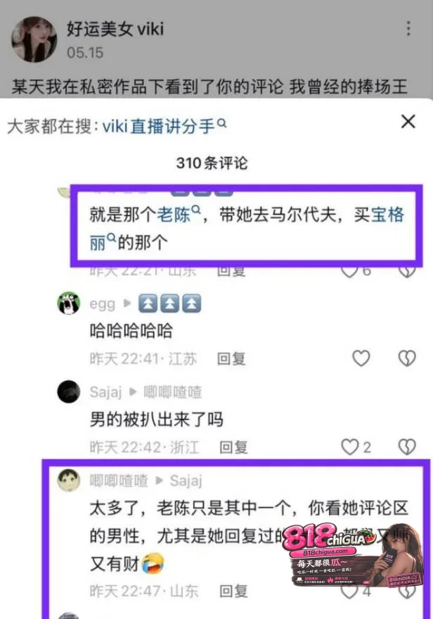 抖音网红【好运美女Viki】人设崩塌!男友高漪明直播怒曝出轨,全网曝光其酒店私密视频,引爆热议!