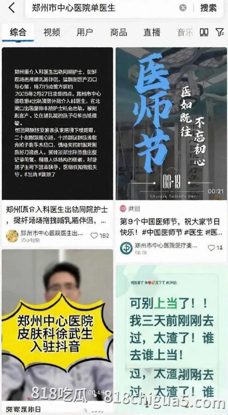 劲爆！郑州医生单金涛婚内出轨护士崔琼丹，哺乳期妻子惨遭暴力对待甚至被迫打胎，私生活混乱不堪经常约炮母狗。