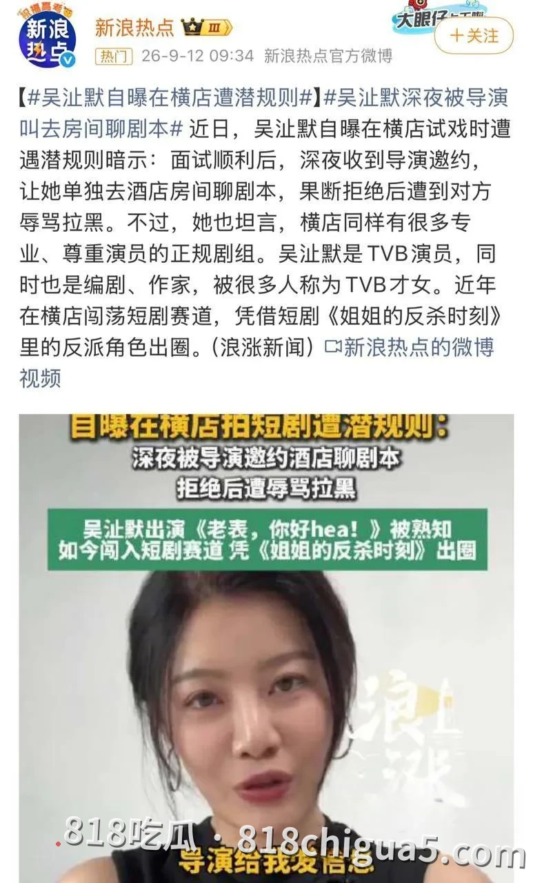 TVB才女吴沚默怒爆娱乐圈潜规则!横店试戏遭导演深夜约酒店房“聊剧本”,被手指戳下体!