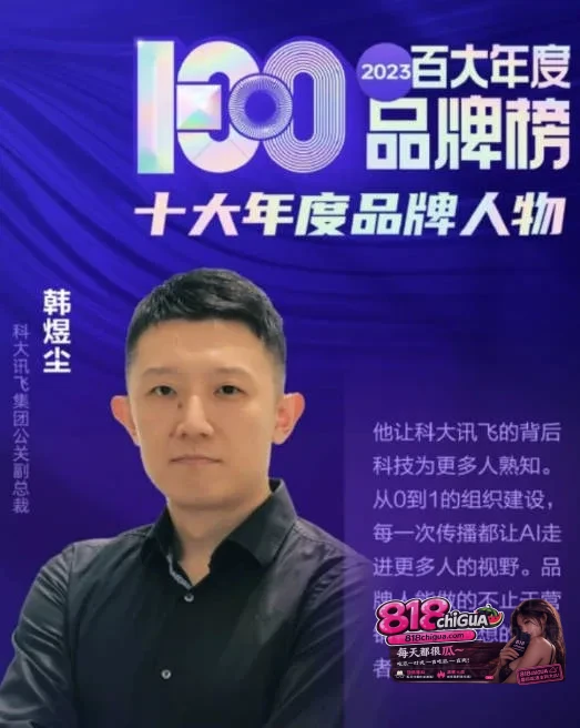 科大讯飞公关副总韩煜尘出轨女下属朱倩！女方原配老公实名怒曝，露骨聊天记录+不雅视频全网流出