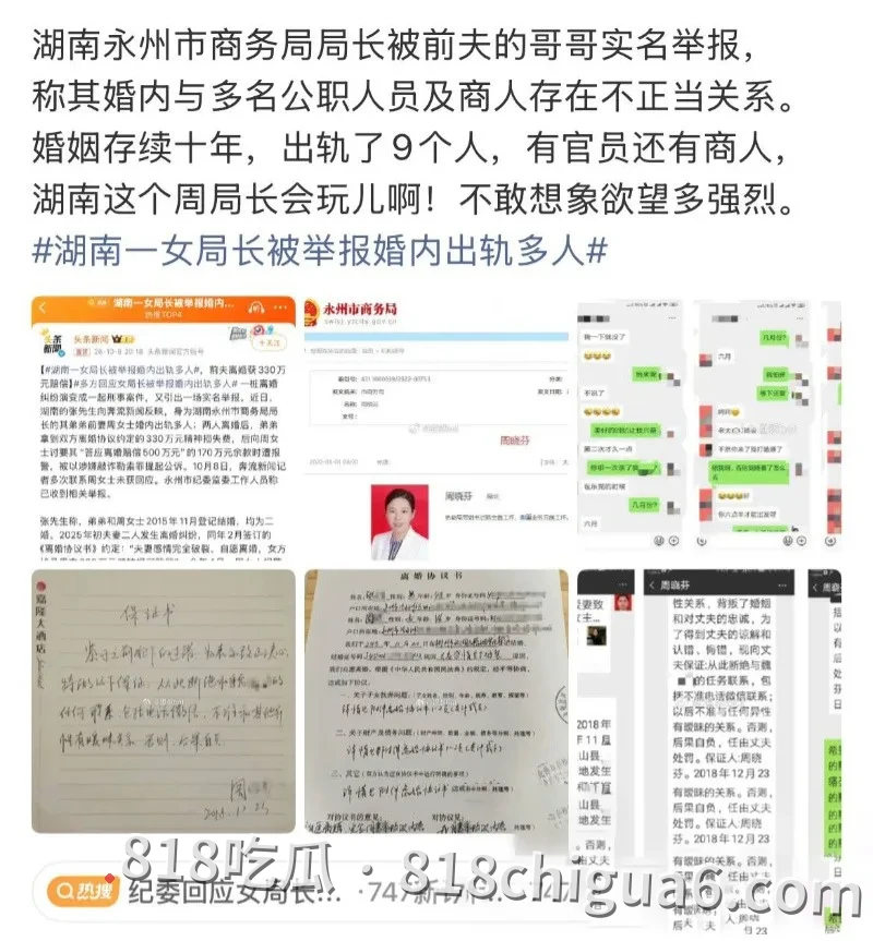湖南永州商务局长周晓芬被前夫举报婚内出轨九人事件曝光！大量聊天记录与暧昧关系暴露，性爱视频被网友扒出，原来权利大能爽的鸡吧这么多。