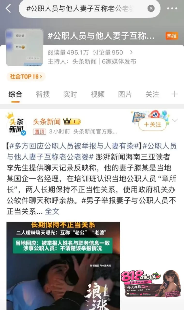 三亚凤凰派出所所长章亚迪婚内出轨三亚城投女高管滕宇,被女方原配老婆全网愤怒聊天记录淫秽视频!