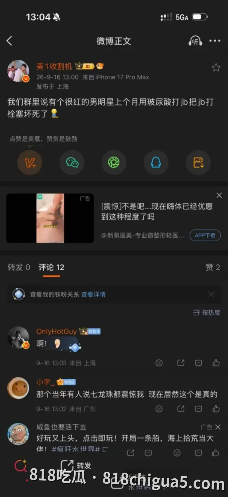 震惊!四川乐山知名男星王鹤棣被曝命根子增大手术失败! 栓塞发黑大鸡巴还多年阳痿 私生活极其混乱不行还去嫖