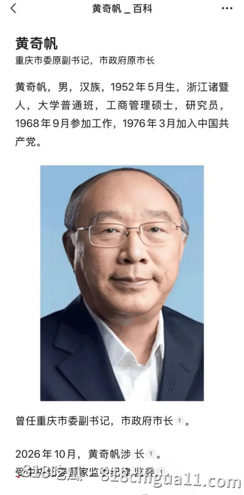 前重庆市市长黄奇帆涉嫌贪污腐败就此落马!隐藏多年的地下情人竟是律师彭静,终究还是倒在了女人的石榴裙下,不雅视频惨遭流出。