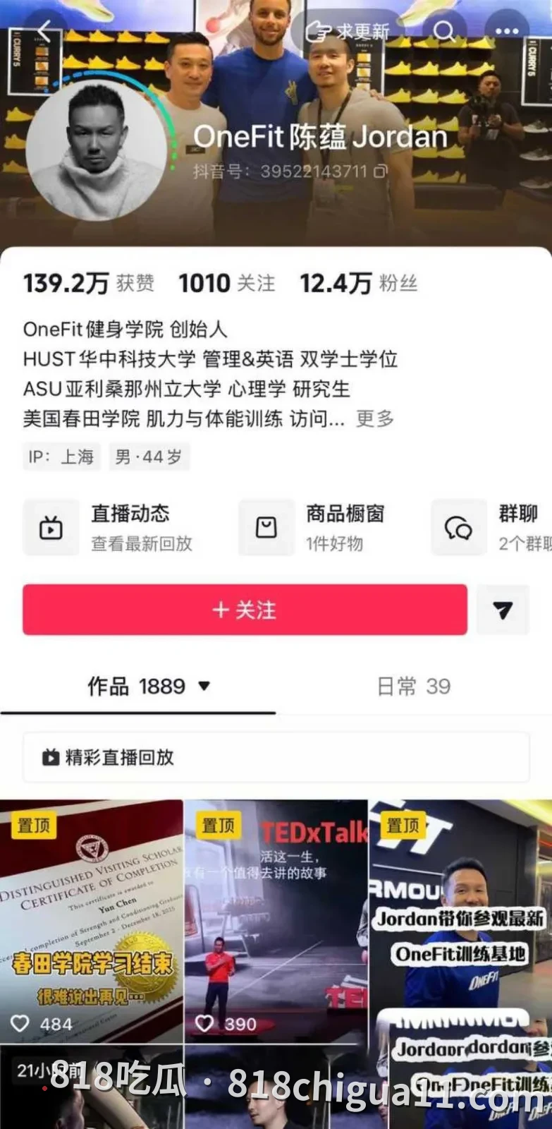 抖音12万粉丝博主陈蕴性爱事件揭露！多位女性学员为获得免费课程机会，主动与其发生性爱关系，大量不雅视频泄密。