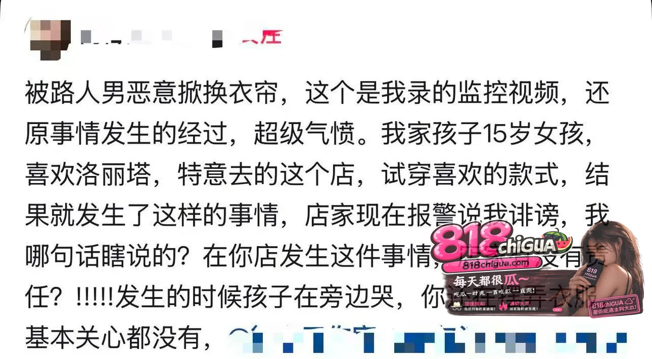 15岁女孩试衣遭“外来人员”掀帘：试衣间的隐私防线，别总靠“事后对不起”来补