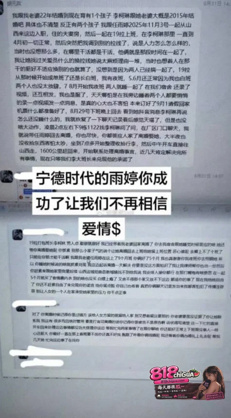 热搜大瓜！宁德蕉城时代任雨婷完整事件全曝光！出轨同事李珂琳，原配怒撕聊天记录+性爱视频全网疯传！
