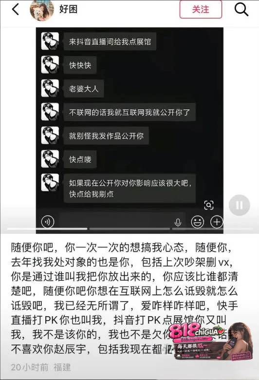 快手网红【赵辰宇】被前女友实名手撕!装深情专一实则脚踩多船睡粉圈钱,女友怒爆操粉视频,深情人设彻底碎一地!