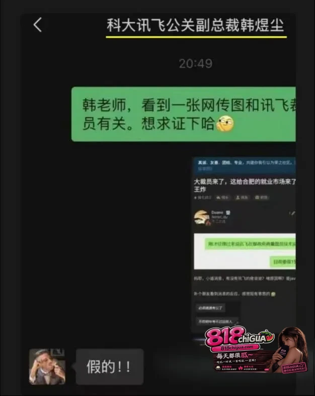 科大讯飞公关副总韩煜尘出轨女下属朱倩!女方原配老公实名怒曝,露骨聊天记录+不雅视频全网流出