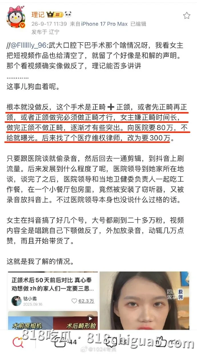 无医疗事故却索赔200万？“武大口腔手术纠纷”反转：当维权变成博弈，谁在透支社会信任？
