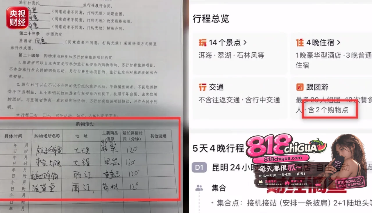 “纯玩无购物”全是骗局?低价旅游团暗藏套路,你被隐性消费了嘛?