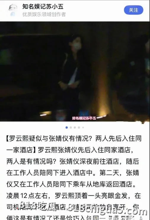9月15号狗仔扔娱乐圈猛料!明星张婧仪新恋情曝光,深夜与罗云熙进同一家酒店,不雅视频流出秒上热搜!