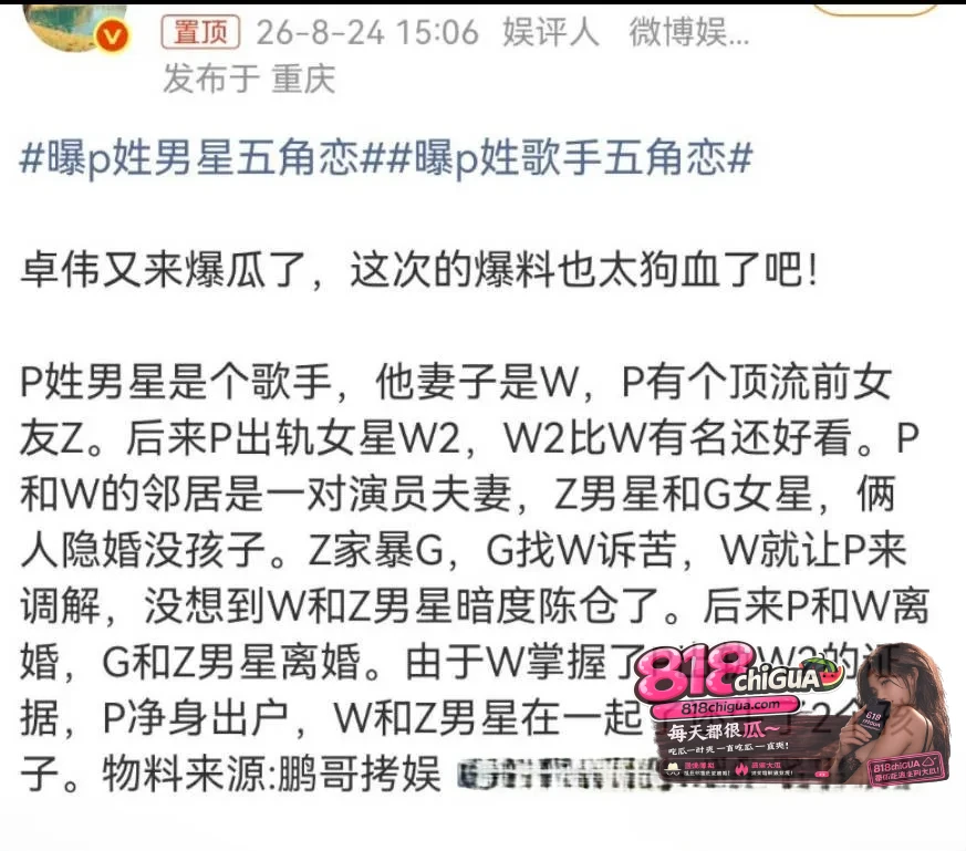 卓伟曝内娱5角恋大瓜!歌手朴树出轨演员王子文,两人酒店偷情视频流出!丑闻实锤!