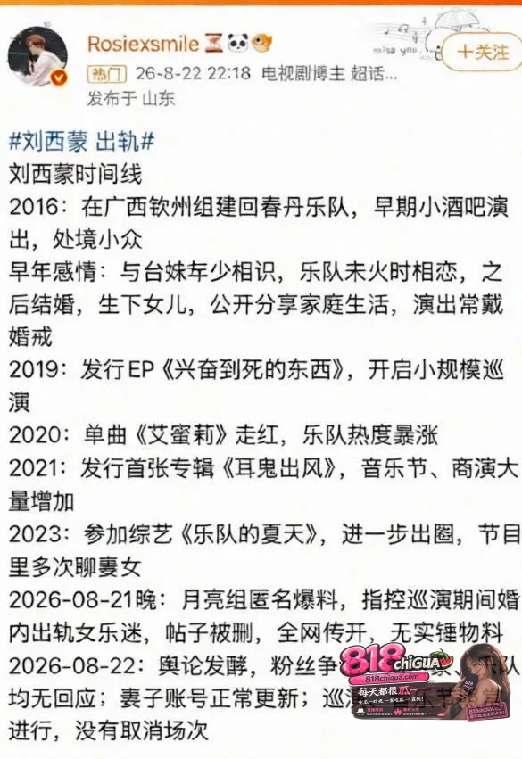 中国广西独立摇滚乐队回春丹主唱刘西蒙性丑闻曝光!出轨睡粉,性爱视频流出,顾家好男人人设彻底崩塌!