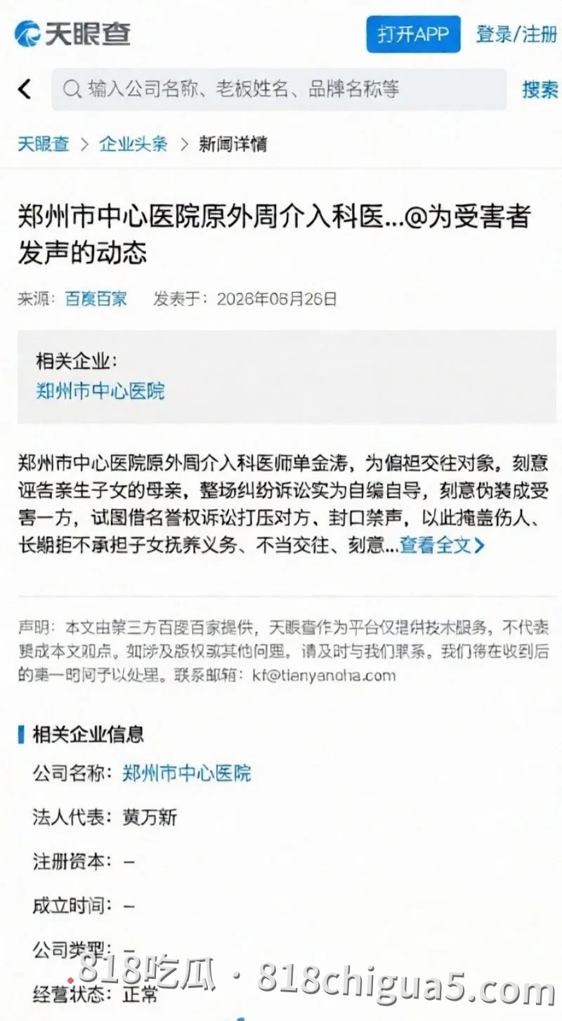 劲爆!郑州医生单金涛婚内出轨护士崔琼丹,哺乳期妻子惨遭暴力对待甚至被迫打胎,私生活混乱不堪经常约炮母狗。