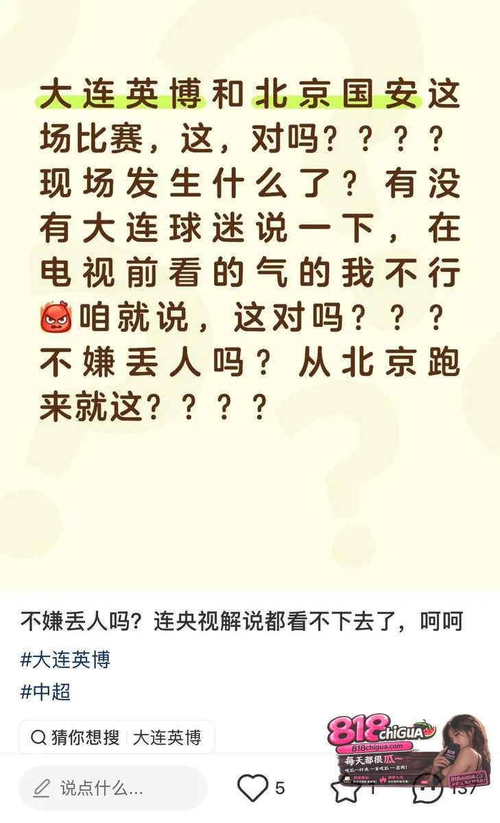 导播切镜头、现场被静音！国安英博爆发冲突，官方“和谐转播”透支了谁的信任？