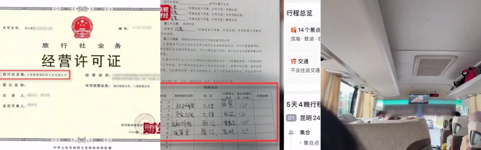 “纯玩无购物”全是骗局？低价旅游团暗藏套路，你被隐性消费了嘛？