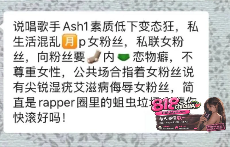 说唱歌手Ash-1(阿屎哥)塌房!私信女粉索要原味内裤、袜子,聊天记录及约粉视频全网曝光人设彻底崩塌!