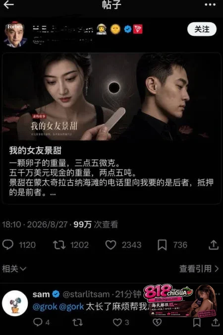 内娱顶流明星景甜代孕圈钱事件引爆全网!币圈大佬孙宇晨正式起诉追讨三千万彩礼,万字长文实锤爆料!