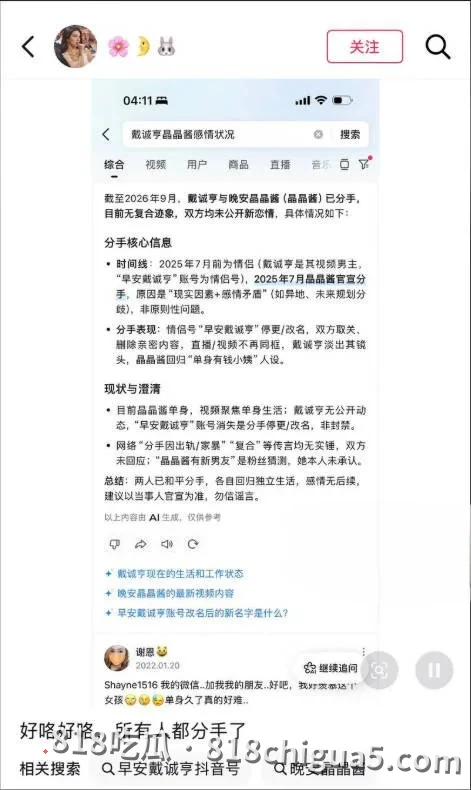 五年感情比不过碎银几两!抖音百万网红晚安晶晶酱出轨傍大款,男友戴诚亨陪跑五年惨遭抛弃 !淫秽视频全网曝光声讨渣女!