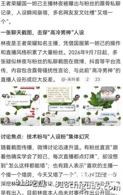 抖音王者主播林夜被曝约炮睡粉,露骨聊天记录+淫秽性爱视频曝光,人设彻底崩塌!