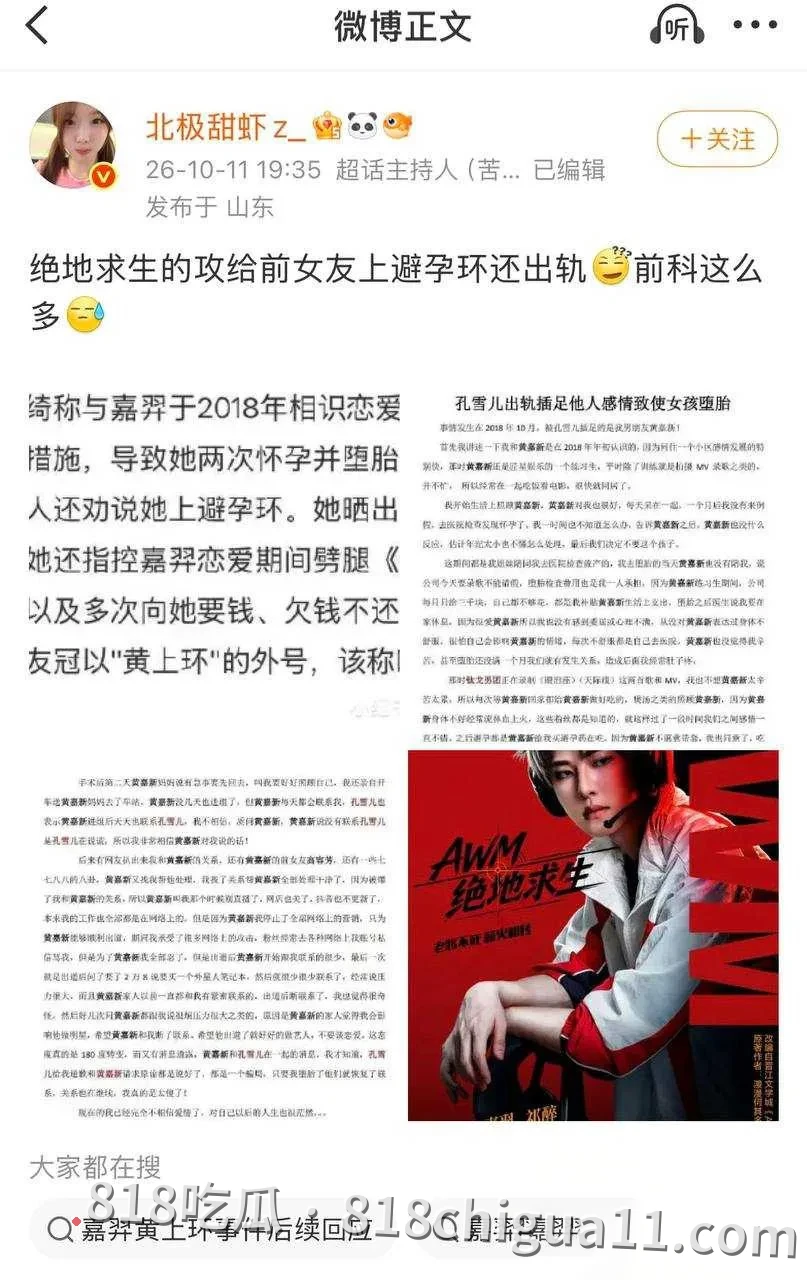 雷神之锤男演员黄嘉新黑料事件曝光!前女友指控他的多项不当行为,包括逼迫打胎进行流产、强制上环及与孙雪儿发生婚外情,性爱视频被网友扒出。