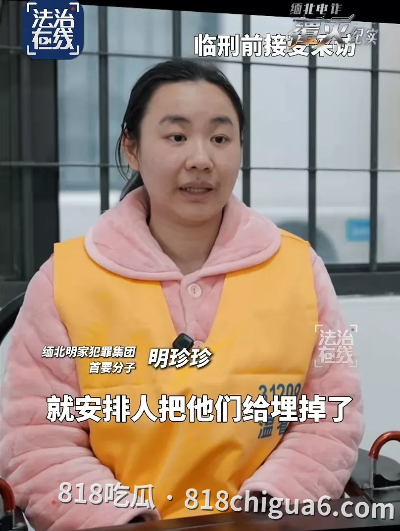 缅北女魔头明珍珍伏法前讲述：“卧虎山庄”血案