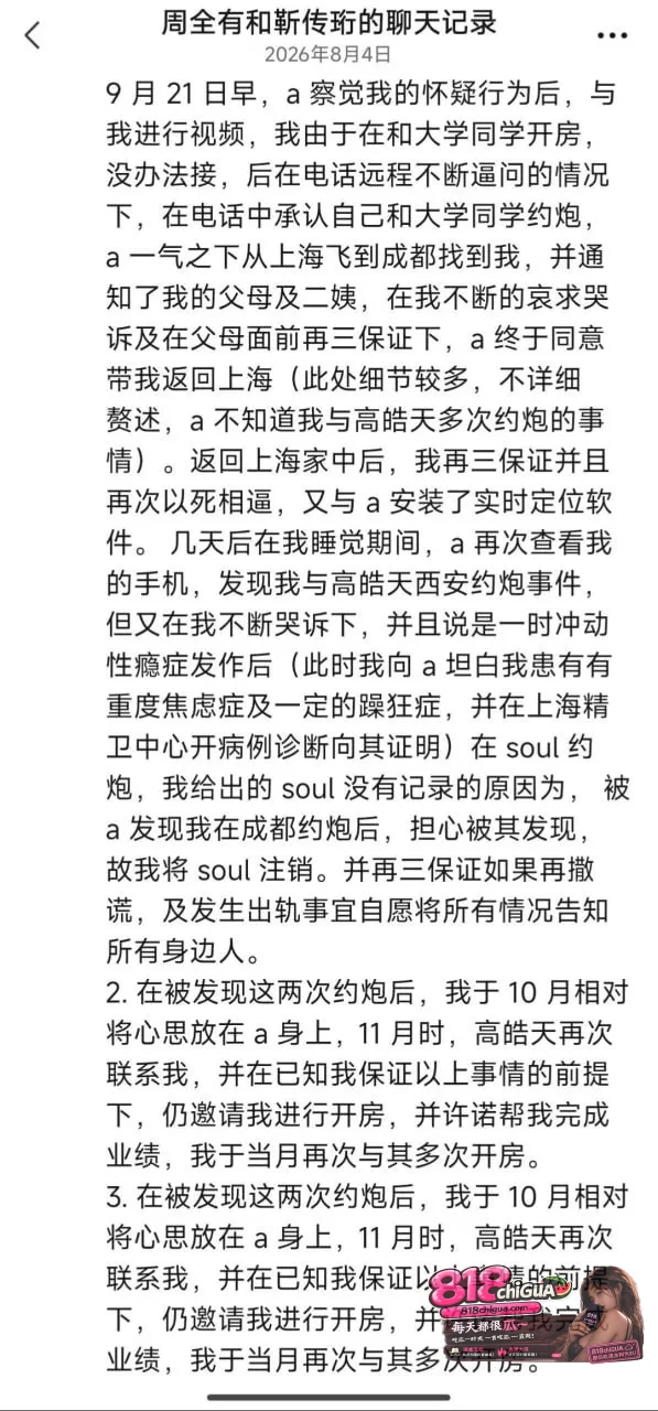 上海平安国际公司杜婷脚踩两船!一边骗取现任男友大额转账,一边开房疯狂约炮前男友,私密视频与聊天记录全网曝光!