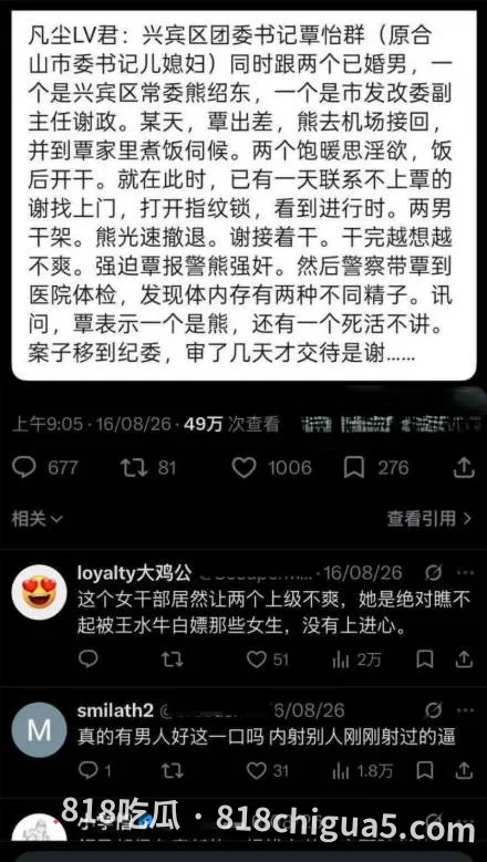 体制内私生活乱象引全网热议!广西来宾兴宾区团委书记覃怡群被举报强奸,与区常委市发改委副主任保持不正当关系!