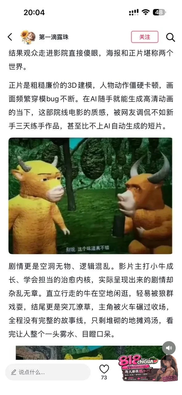 马赛克画质、建模穿模崩坏,电影《牛来》却狂斩30万票房,到底是另有隐情还是水平不够?